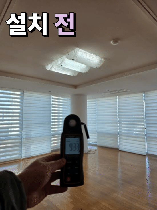 송도 더샵퍼스트월드 거실 조명 교체 전후 비교 — 형광등에서 LED로